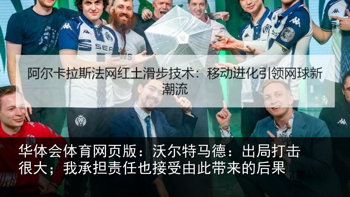 华体会体育网页版：沃尔相关情况大我相关情况此带来的后果