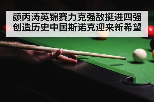 snooker tournament crowd