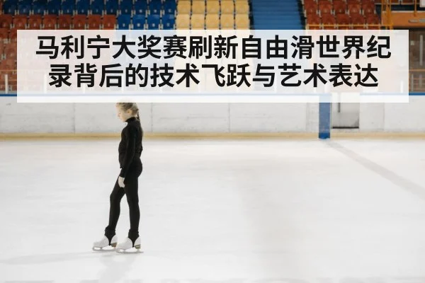 figure skating competition