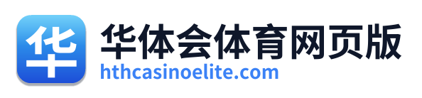 华体会体育网页版